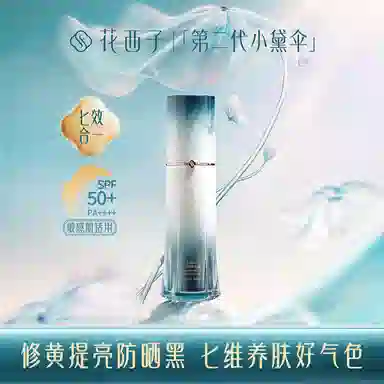 花西子 小黛伞防晒霜 防紫外线隔离保湿 第二代男女同款清爽持久  隔离妆前乳素颜霜七效合一