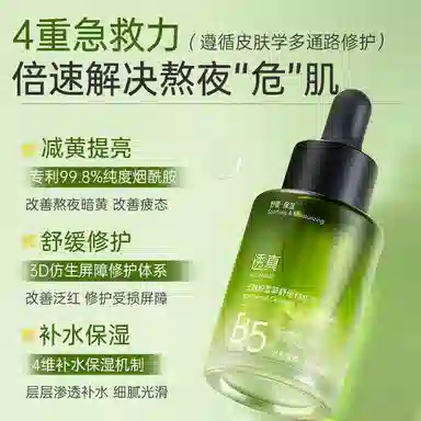 透真积雪草祛黄提亮精华 舒缓保湿