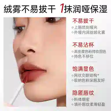 透真 空气唇釉 柔雾 易上色自然持久