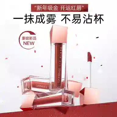 透真 空气唇釉 柔雾 易上色自然持久