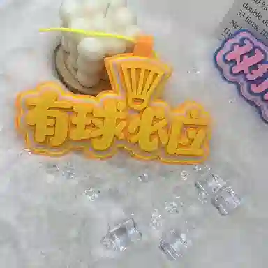 玄唐 羽毛球搞笑嘲讽织布文字运动周边手工挂饰书包 棉布 挂件 男女同款情侣款