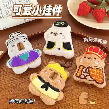 玄唐 趣味可爱西游师徒水豚公仔百搭玩偶书包装饰 玉狐绒 挂件 男女同款情侣款