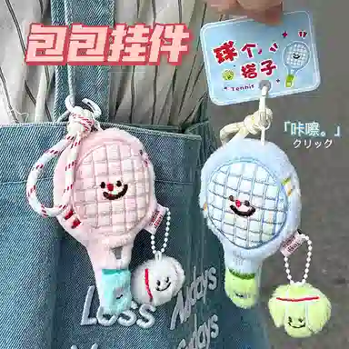 玄唐 可爱毛绒网球拍公仔少女包包钥匙扣挂坠情侣闺蜜挂饰 聚酯纤维 挂件 男女同款情侣款