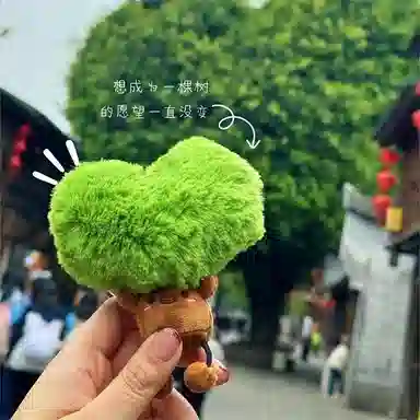 玄唐 三坊七巷爱心树毛绒玩偶钥匙扣可爱公仔背包 聚酯纤维 挂件 男女同款情侣款