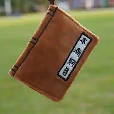 玄唐 创意趣味经典百搭 短毛绒 挂件 男女同款情侣款