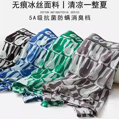 潞优野 冰丝高弹不卡裆无痕平角抗菌透气内裤 男款 组合装