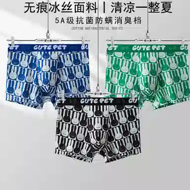 潞优野 冰丝高弹不卡裆无痕平角抗菌透气内裤 男款 组合装