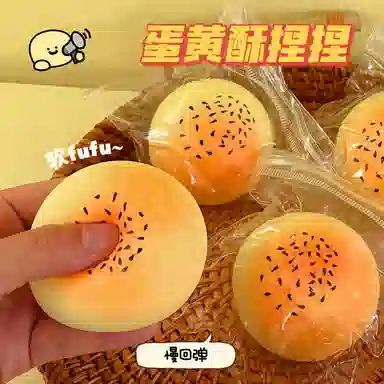 万童乐 慢回弹流体解压发泄玩具创意蛋黄酥美食抓握小神器 捏捏乐按按乐