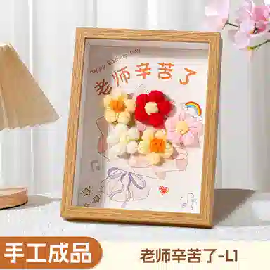 万童乐 针织花木制相框桌面摆件装饰永生花针织花束 实用高级感创意 其他手工制作