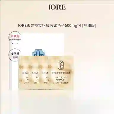 IORE 500mg*4