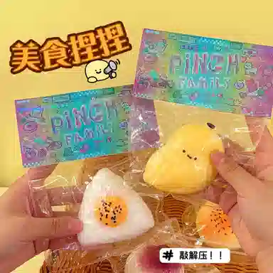 万童乐 慢回弹流体解压发泄玩具创意蛋黄酥美食抓握小神器 捏捏乐按按乐
