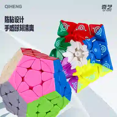 奇艺 三阶彩色五魔方 异形魔方 磁力魔方十二面体顺滑 比赛专用不规则魔方 益智 玩具