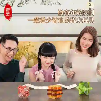 奇艺 鲁班锁 孔明锁 益智玩具