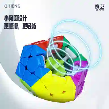奇艺 三阶彩色五魔方 异形魔方 磁力魔方十二面体顺滑 比赛专用不规则魔方 益智 玩具