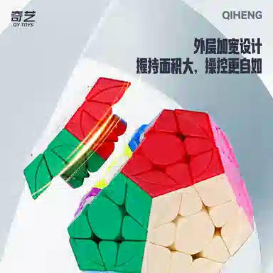 奇艺 三阶彩色五魔方 异形魔方 磁力魔方十二面体顺滑 比赛专用不规则魔方 益智 玩具