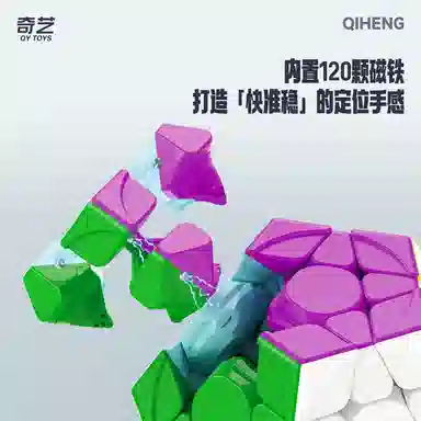 奇艺 三阶彩色五魔方 异形魔方 磁力魔方十二面体顺滑 比赛专用不规则魔方 益智 玩具