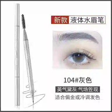 唯资 液体水眉笔 防水防汗持久