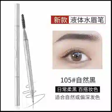 唯资 液体水眉笔 防水防汗持久