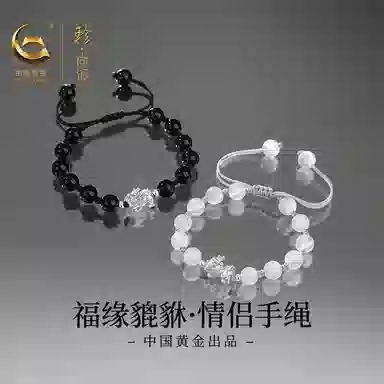 中国黄金 珍·尚银 吞金兽 招财貔貅招财珠串 轻奢小众本命年 新中式 琉璃 手串 男女同款情侣款 礼盒