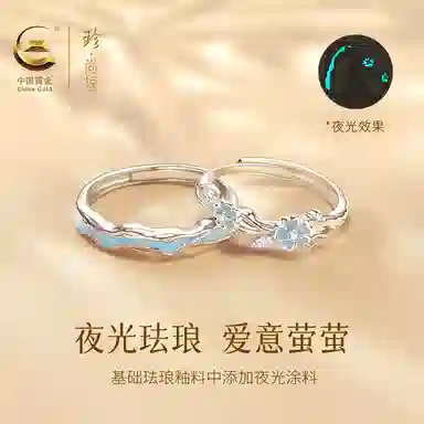 【夜光999足银丨原创】 珍·尚银 中国黄金 浪漫花开发光素圈对戒 甜蜜挚爱告白 可调节 钟爱久久 小众轻奢礼盒 纯银 戒指 男女同款情侣款