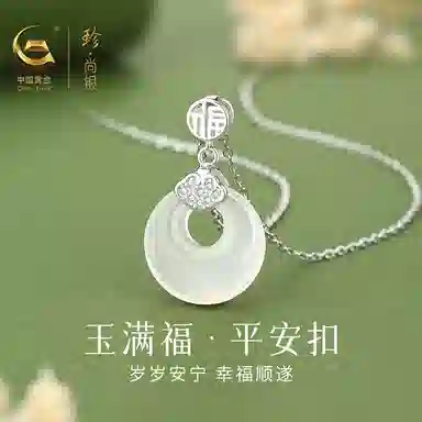 【好运福到】中国黄金 珍·尚银 玉满福平安扣 如意福牌吊坠 新中式锁骨链 简约时尚 轻奢小众 古风 节日礼盒送礼纪念日女友 玉髓 项链 女款