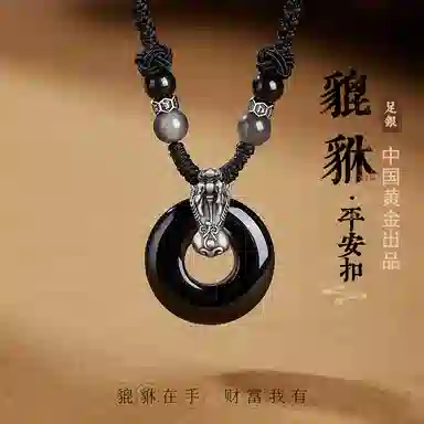 【足银999|招财貔貅】 珍·尚银 中国黄金 新中式八方来财转运珠平安扣吊坠 轻奢小众百搭高级感#好运 礼盒装生日 玉髓 项链 男女同款情侣款