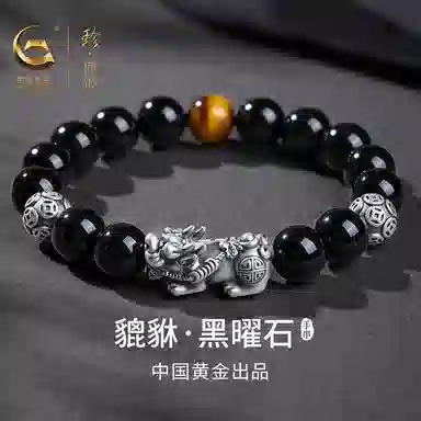 中国黄金 珍·尚银 新中式吞金兽貔貅 招财纳福 财源滚滚小众轻奢设计简约大气百搭 瑞兽铜钱 男友送礼礼物 礼盒 黑曜石 玉石手串 男款
