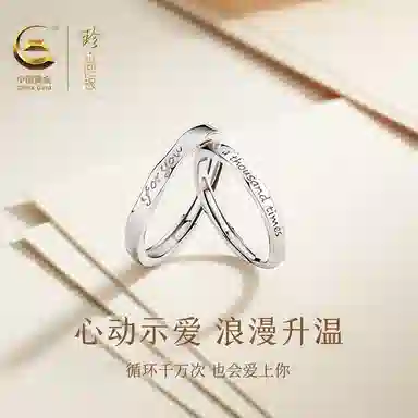 【999足银可刻字】 珍·尚银 中国黄金 循环爱恋系列素圈对戒 莫比乌斯环英文浪漫小众 轻奢礼盒 钟爱久久 可调节 纯银 戒指 男女同款情侣款