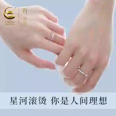 【999足银可刻字】 珍·尚银 中国黄金 永夜星河 真爱永恒 精致闪耀素圈对戒 钟爱久久 可调节 小众轻奢礼盒 纯银 戒指 男女同款情侣款