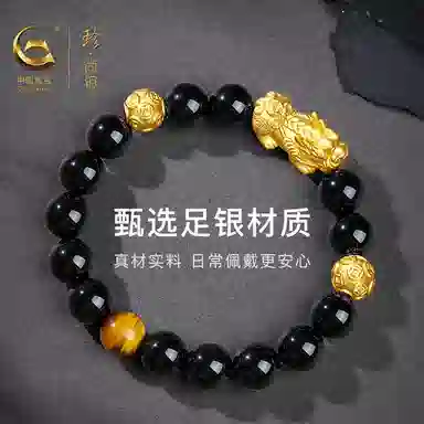中国黄金 珍·尚银 新中式吞金兽貔貅 招财纳福 财源滚滚小众轻奢设计简约大气百搭 瑞兽铜钱 男友送礼礼物 礼盒 黑曜石 玉石手串 男款