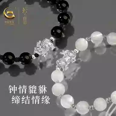 中国黄金 珍·尚银 吞金兽 招财貔貅招财珠串 轻奢小众本命年 新中式 琉璃 手串 男女同款情侣款 礼盒