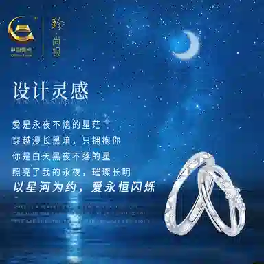 【999足银可刻字】 珍·尚银 中国黄金 永夜星河 真爱永恒 精致闪耀素圈对戒 钟爱久久 可调节 小众轻奢礼盒 纯银 戒指 男女同款情侣款