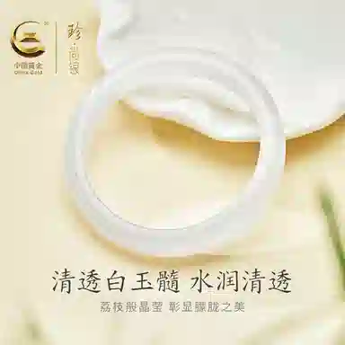 中国黄金 珍·尚银 白月光荔枝冻 国潮小众 新中式古色古香显白水润玉镯饰 清透淡雅 玉髓  女生 手镯 女款 礼盒