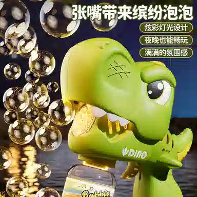 贝杰斯 恐龙儿童全自动 泡泡机