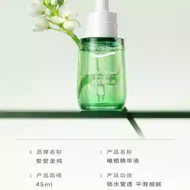 安安金纯橄榄精华液面部精华水润焕亮橄榄油补水保湿原液