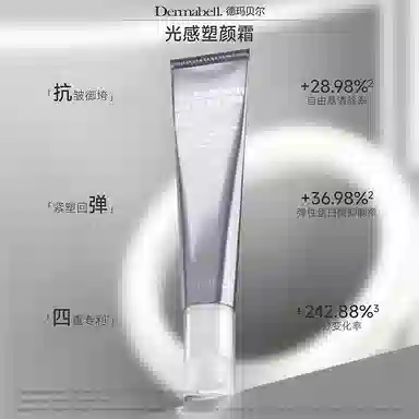 德玛贝尔  霜状 紧致保湿补水