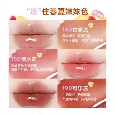 浮汀 固色持光唇冻 镜面 玻璃唇亮泽不沾杯