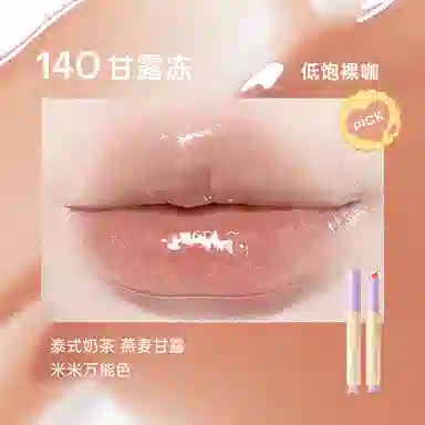 浮汀 固色持光唇冻 镜面 玻璃唇亮泽不沾杯