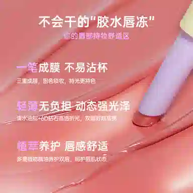 浮汀 固色持光唇冻 镜面 玻璃唇亮泽不沾杯