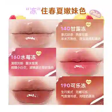 浮汀 固色持光唇冻 镜面 玻璃唇亮泽不沾杯