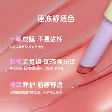 浮汀 固色持光唇冻 镜面 玻璃唇亮泽不沾杯