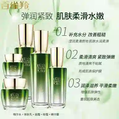 百雀羚 恒采新颜焕耀礼盒七件套装  补水保湿 紧致淡纹 水乳精华露面霜眼霜护肤套装