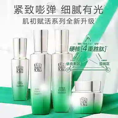 百雀羚 肌初赋活致臻套装礼盒 精华液版本 护肤套装礼盒 保湿紧致抗皱