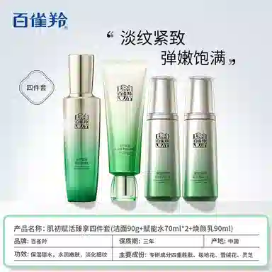 百雀羚 肌初赋活臻享护肤套装 淡纹紧致保湿滋润 四件套