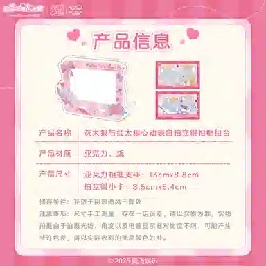 玩点无限 心动表白系列 喜羊羊与灰太狼 灰太狼 红太狼 拍立得相框组合可爱  潮流衍生品