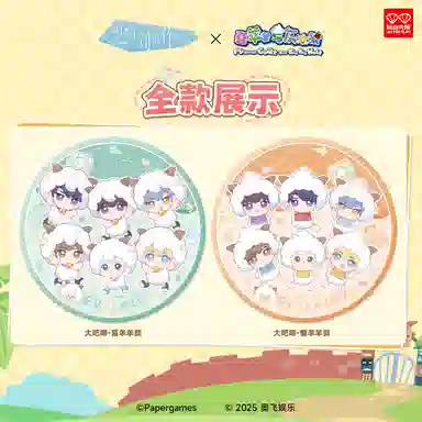 玩点无限 恋与制作人 喜羊羊与灰太狼 李泽言 许墨 白起 周棋洛 喜羊羊 懒羊羊 羊村奇旅系列可爱 萌趣  徽章