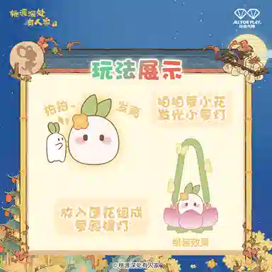 玩点无限 桃源深处有人家 萝蕊提灯毛绒组合 可爱 萌趣 玩偶周边