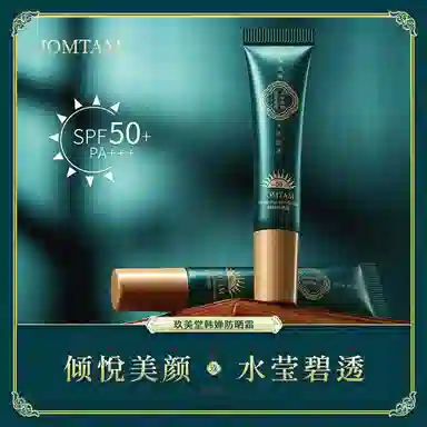 韩婵 清爽不油腻防晒乳 防紫外线