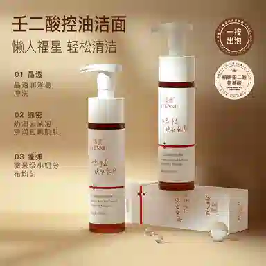 臻羞 壬二酸控油洁面慕斯洗面奶 清洁