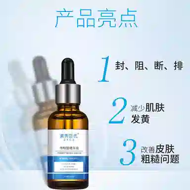 素秀臣氏氨甲环酸原液传明酸修护精华液 保湿